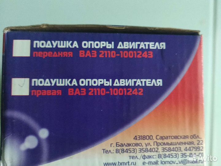 Подушка опоры двигателя. Правая