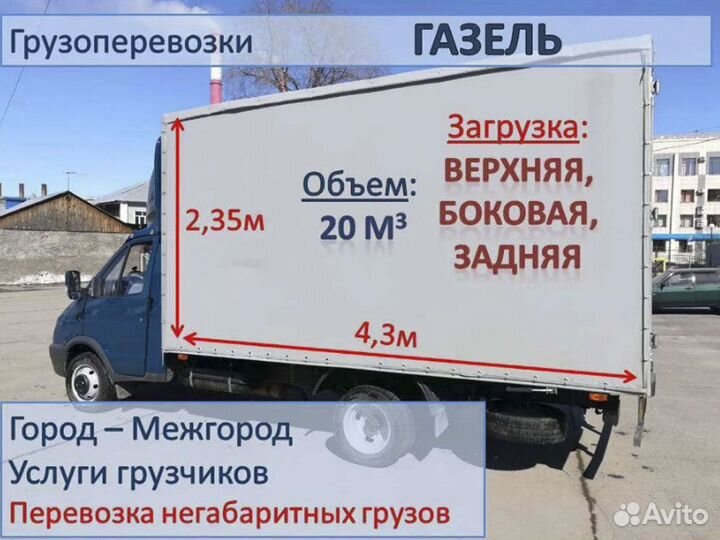 Грузоперевозки (до 3 тонн ) « все погрузки »