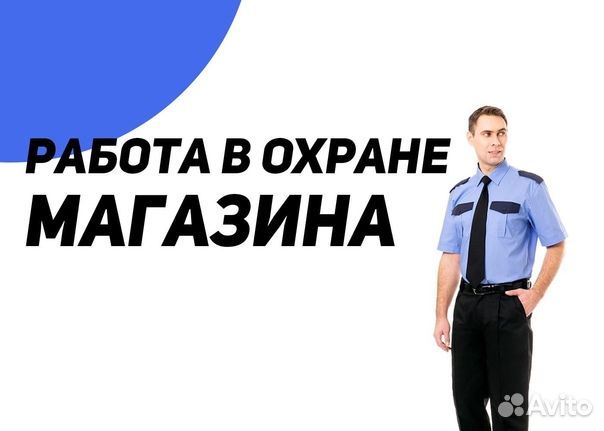 Охранник гипермаркета