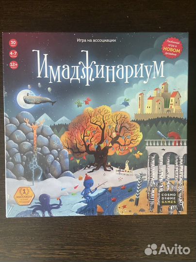 Имаджинариум