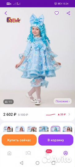 Мальвина костюм