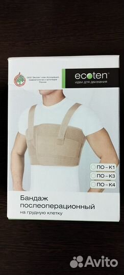 Бандаж грудной послеоперационный