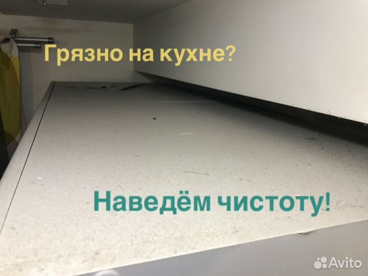 Уборка квартир, клининг, после ремонта