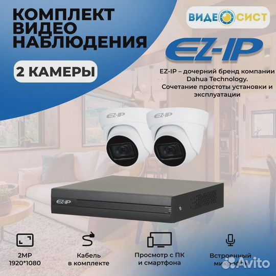Комплект видеонаблюдения 2 камеры