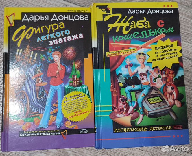 Книги Дарьи Донцовой