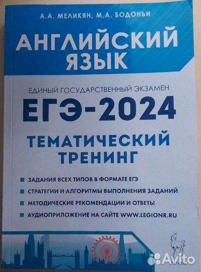 Сборник ЕГЭ по английскому языку 2024