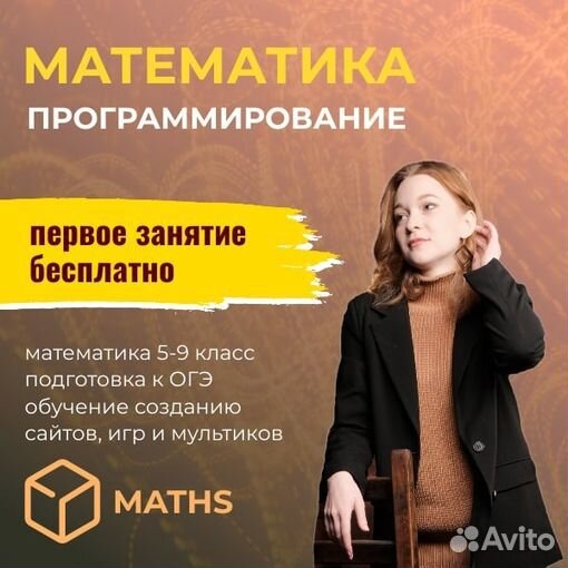 Обучение программированию и математике для детей