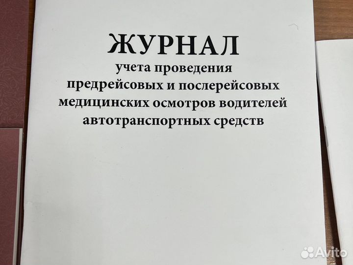 Журналы по охране труда