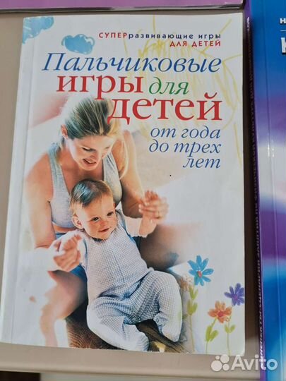 Книги по раннем развитию детей