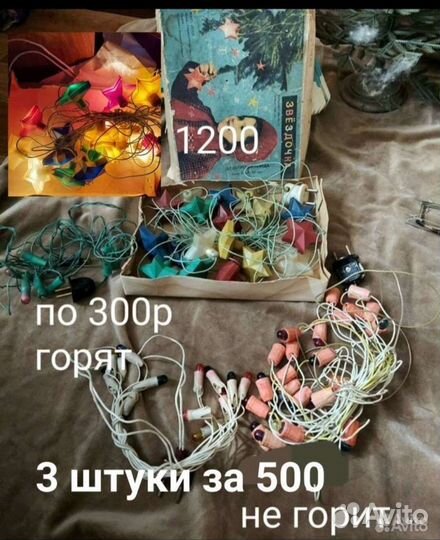 Елочные игрушки ссср.лампочки.деды морозы.снегурки