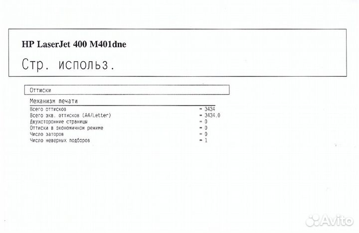 Принтер M401dne