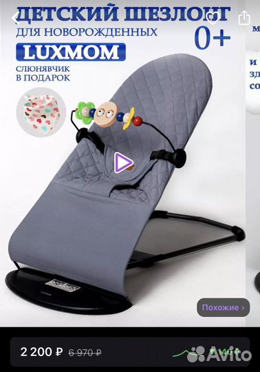 Шезлонг детский