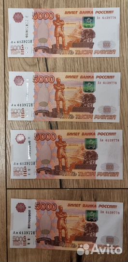 Купюра 5000 одинаковые номера