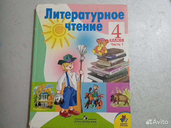 Учебник литературное чтение о в Кубасова 4класс ча