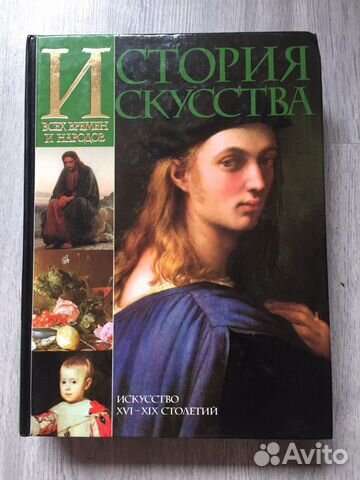 Карл Верман История искусства