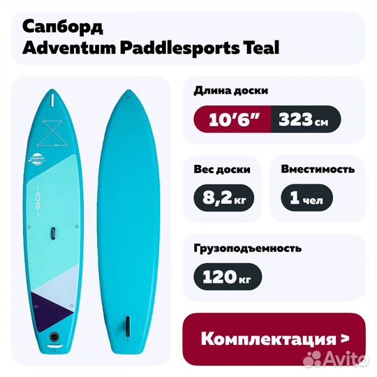 Сапборд Adventum Paddlesports 10'6