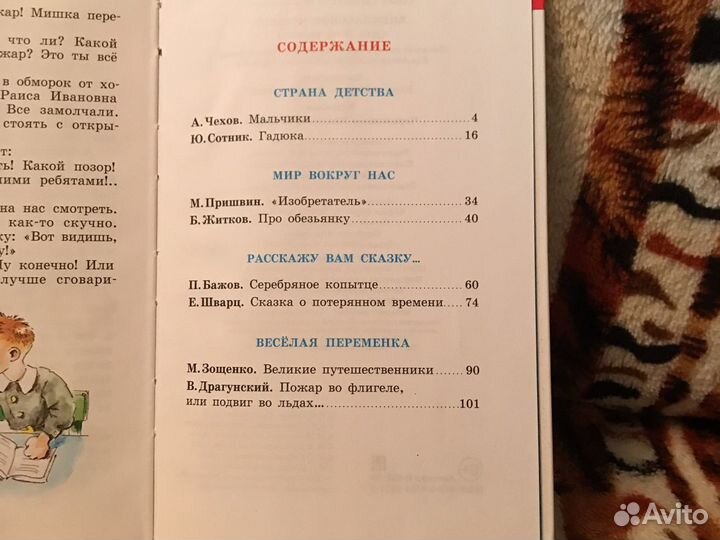 Внекласное чтение 3 класс