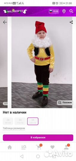 Костюм гномика