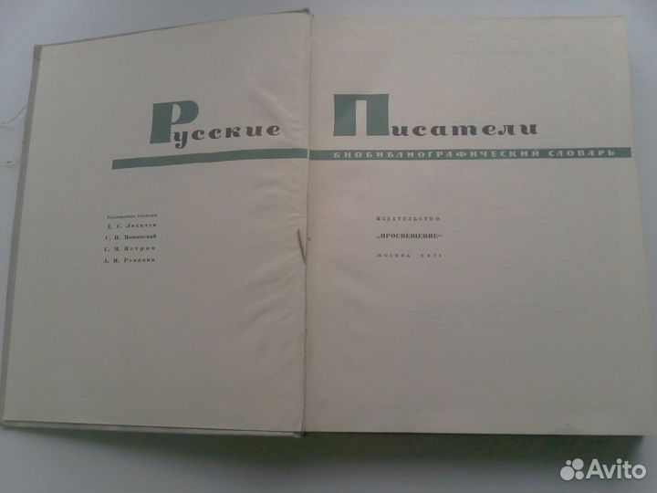 Русские писатели. Биобиблиографический словарь