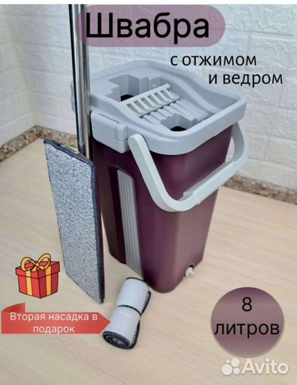 Швабра с отжимом