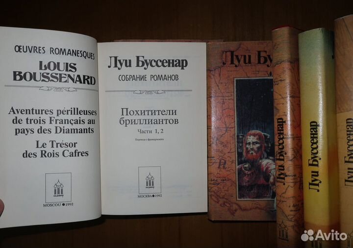 Собрание романов Луи Буссенара в 14 томах