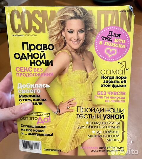 Журналы cosmopolitan