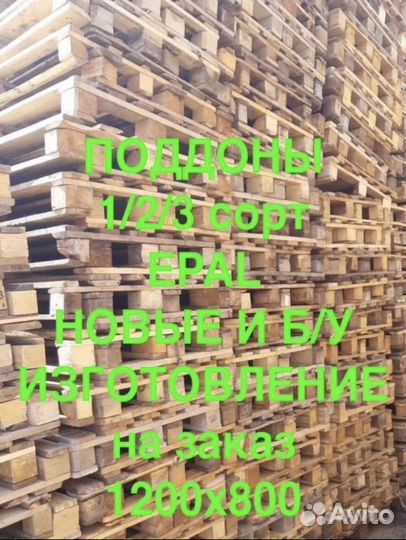 Поддоны для маркетплейсов вб и озон