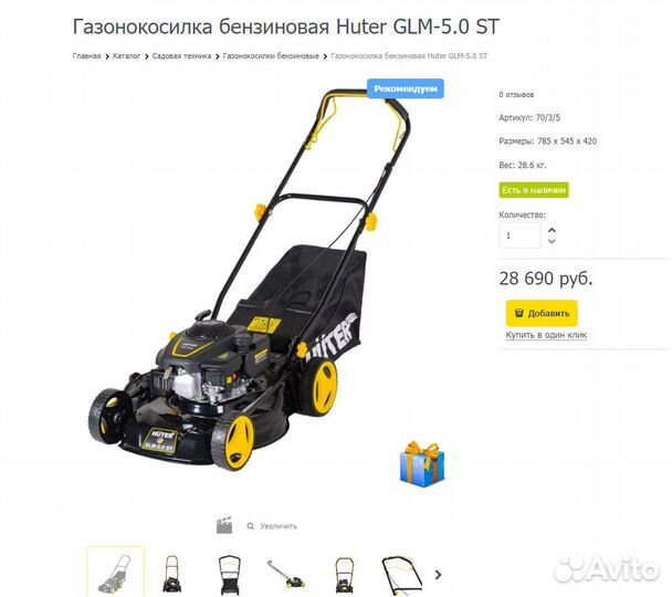 Газонокосилка бензиновая huter GLM-5,0ST 70/3/5