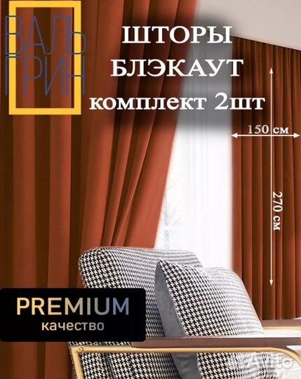 Комплект штор новый