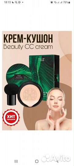 Тональный крем кушон тушь для ресниц