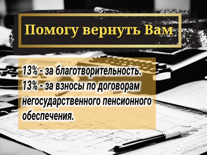 Заполнение декларации 3-НДФЛ, Налоговый вычет