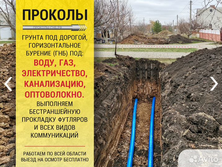Проколы под дорогой, горизонтальное бурение (ГНБ)