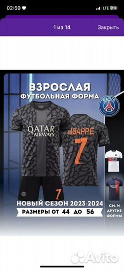 Футбольная форма любой клуб