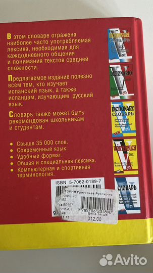 Испанско русский словарь