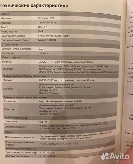 Дрон DJI Matrice 300 RTK Дрон + H20T подвес. Unive