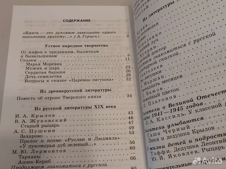 Дидактический материалы по литературе 5 класс