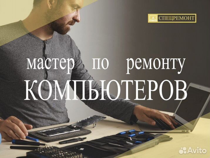 Компьютерный мастер/Начинающий специалист