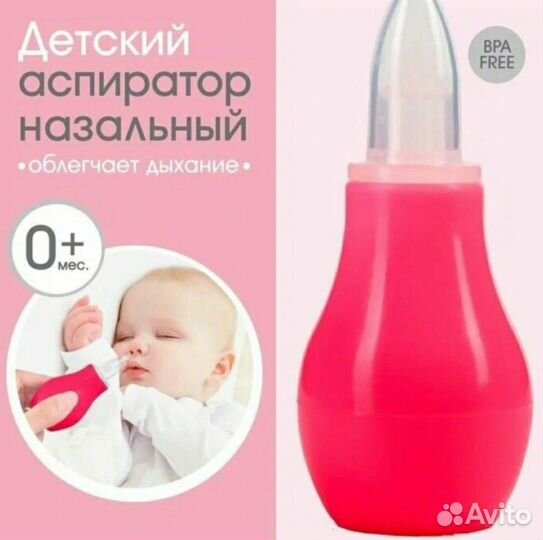 Аспиратор назальный для малышей