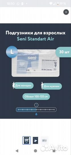 Подгузники для взрослых Seni Standart Air