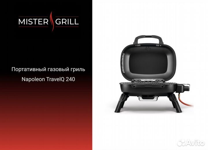 Портативный газовый гриль Napoleon TravelQ 240