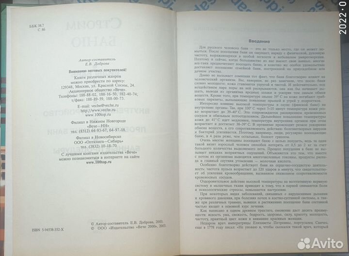 Книга Строим баню