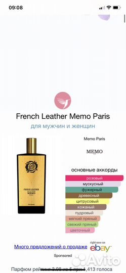 French Leather Memo Paris для женщин 15мл