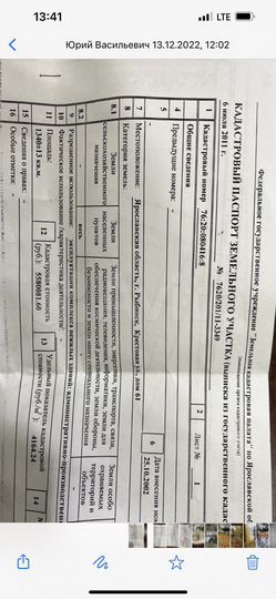 Участок 13,4 га (ИЖС)