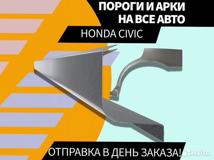 Пороги на Kia Cerato на все авто ремонтные