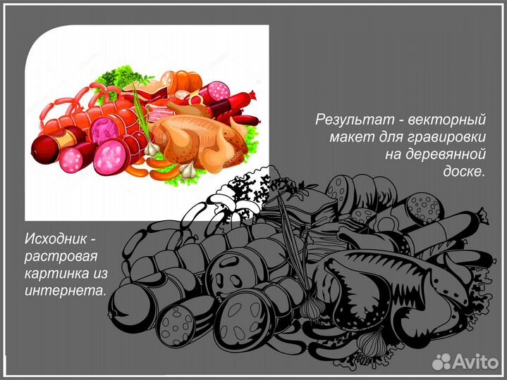 Перевести в вектор Векторизация Отрисовка логотипа