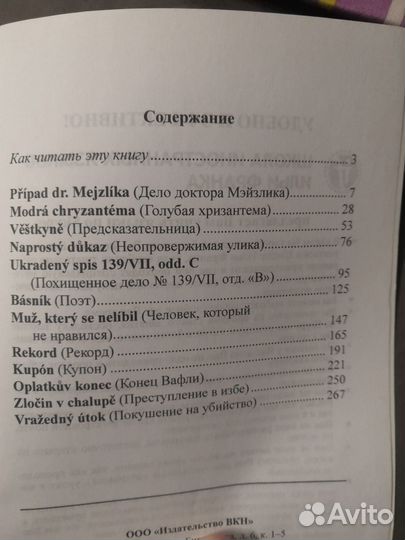 Чешский с Карелом Чапеком