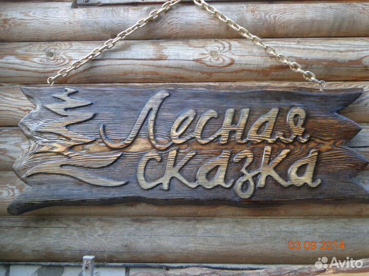 Вывески из дерева и мн. др
