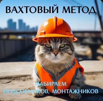 Монтажники вахта г Москва