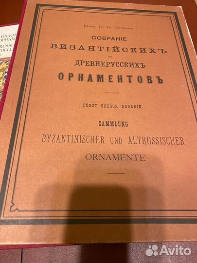 Собрание Византийских и Древнерусских орнаментов Г