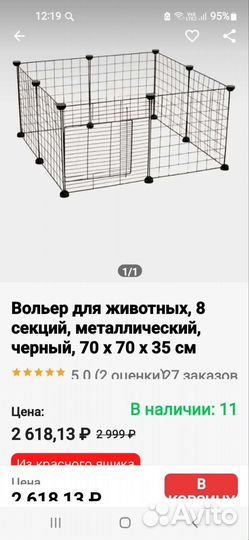 Вольер для щенков